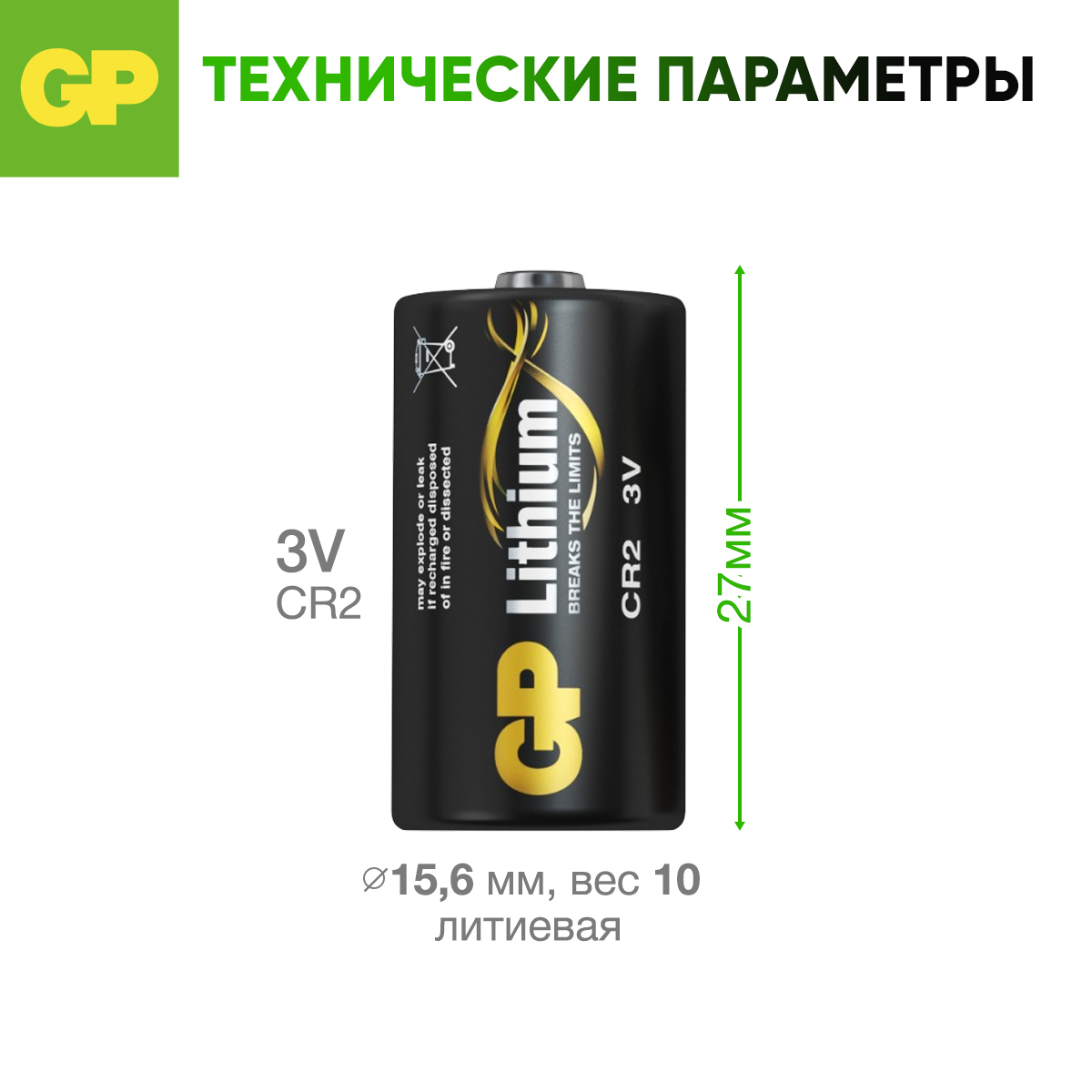 Батарейка литиевая GP CR2 1 штука в упаковке - фото 7