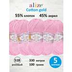 Пряжа Alize 100г 330м 5шт