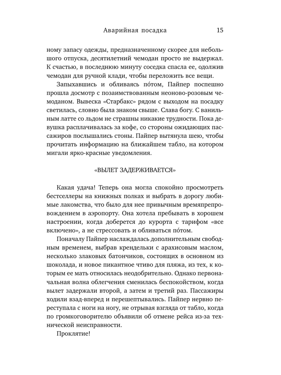 Книга Эксмо Аварийная посадка - фото 13
