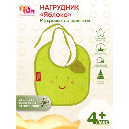 Нагрудник Пома текстиль 1 шт.