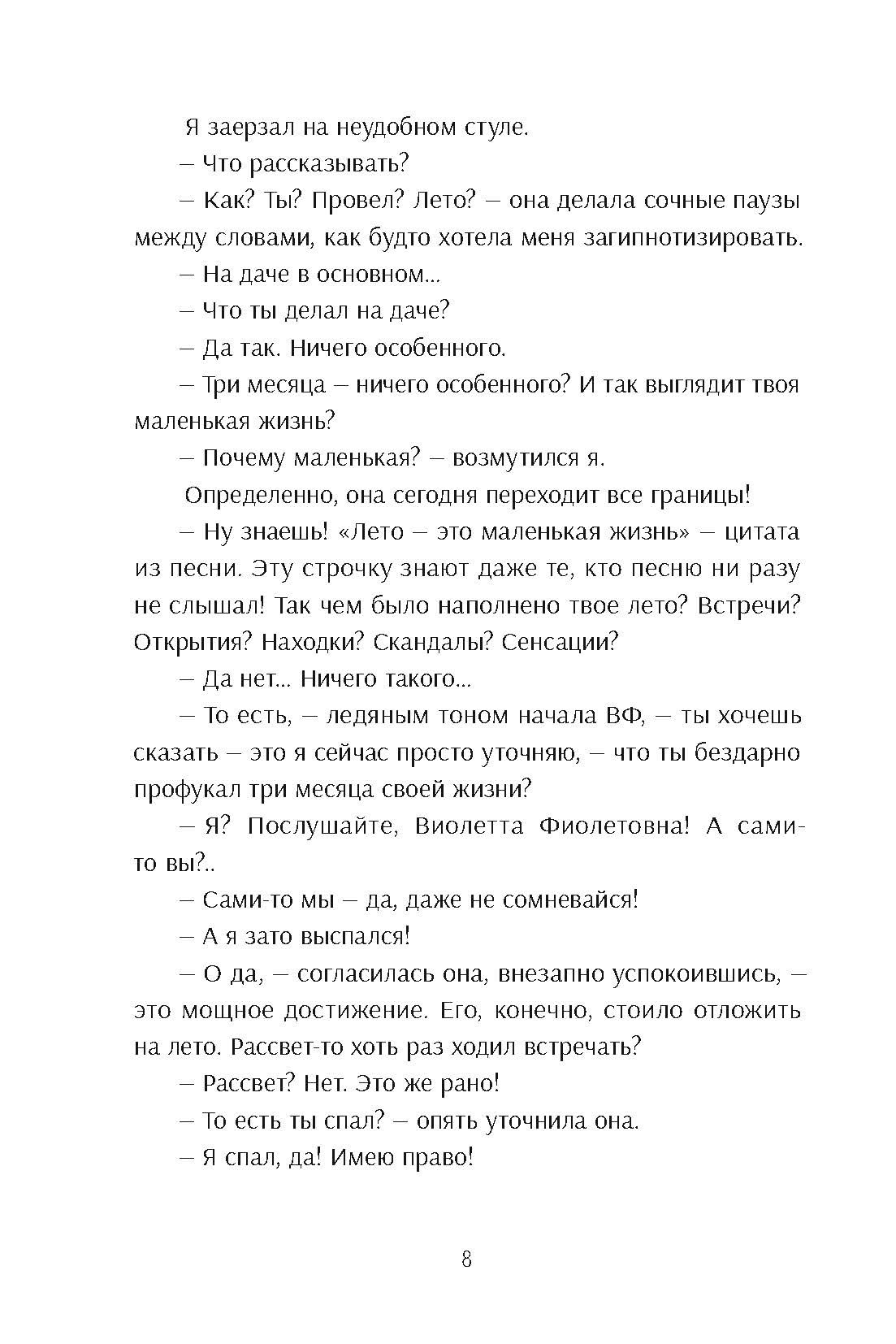 Книга Пять четвертей Приступ оптимизма. Виолетта Фиолетовна возвращается - фото 6