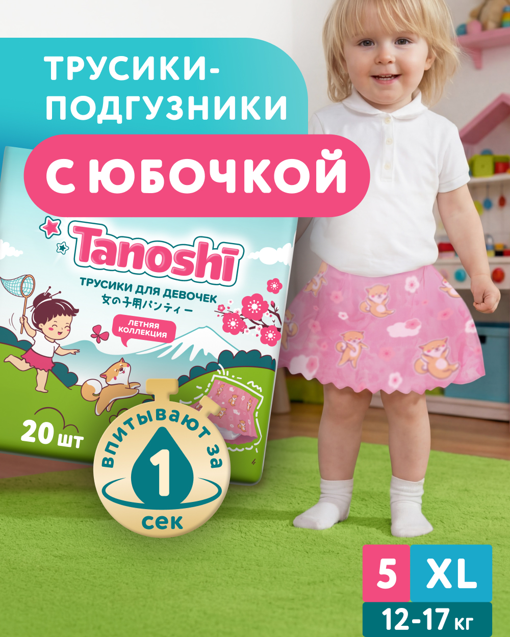 Трусики Tanoshi для девочек 5 (12-17кг) 20 шт. - фото 1