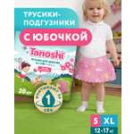 Трусики Tanoshi для девочек 5 (12-17кг) 20 шт.