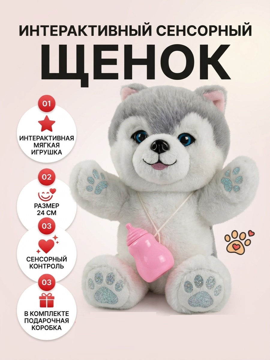 Мягкая игрушка ТОТОША Интерактивный щенок Хаски - фото 8