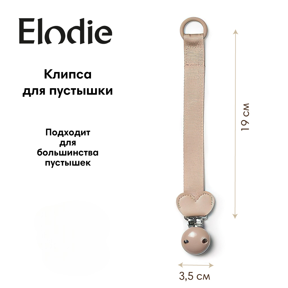 Клипса для пустышки Elodie - фото 1