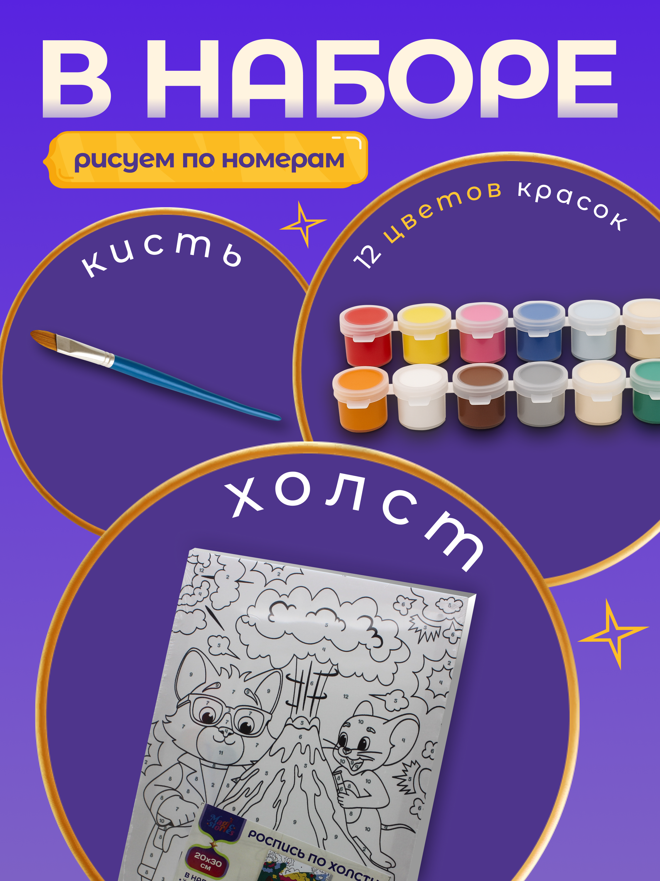 Картина по номерам Magic Stories - фото 2