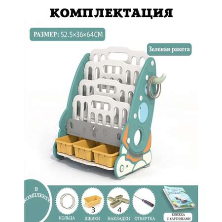 Стеллаж для книг и игрушек Floopsi Ракета из пластика