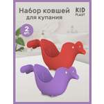 Ковш KidPlast Птичка красный 2 шт.