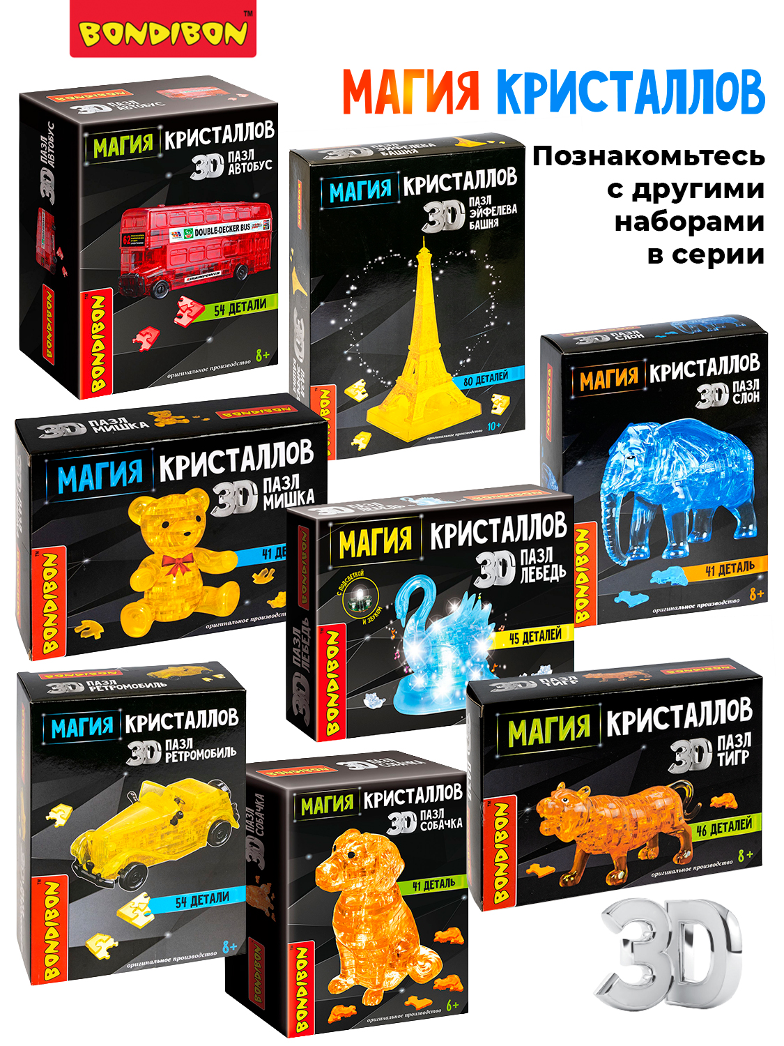 Пазл Bondibon кристаллический с подсветкой 3D - фото 7