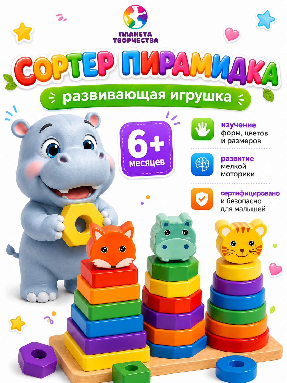Игрушка Планета творчества пирамидка развивающая игрушка - фото 1