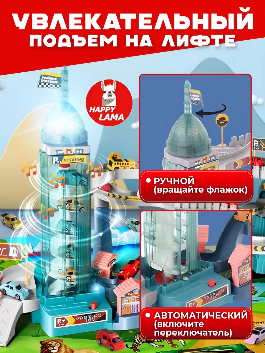 Трек HAPPY LAMA многоуровневый Логово льва 5503A + LEV - фото 8