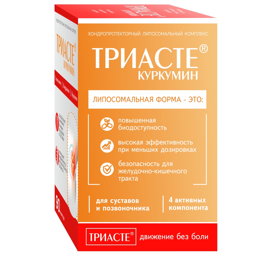 БАД VECTOR-MEDICA ТРИАСТЕ КУРКУМИН глюкозамин хондроитин для суставов - фото 8