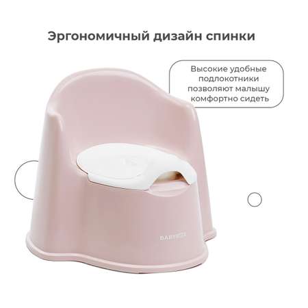 Кресло-горшок BabyRox розовый