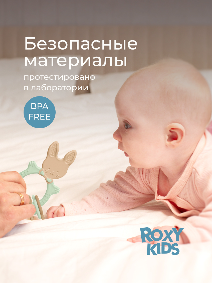 Прорезыватель ROXY-KIDS - фото 6
