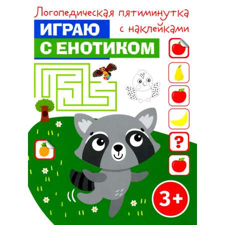 Книга Качели Играю с енотиком