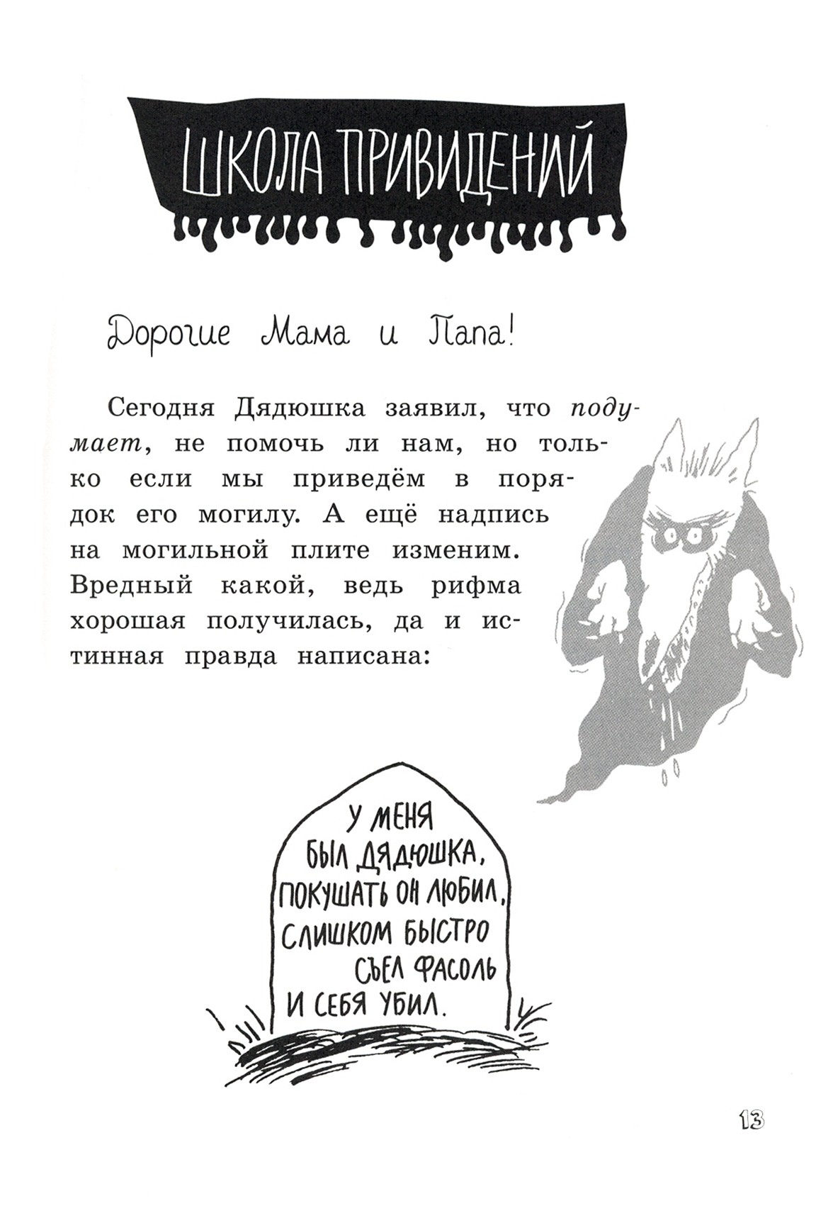 Книга Лабиринт Школа привидений Малютки Волка - фото 7