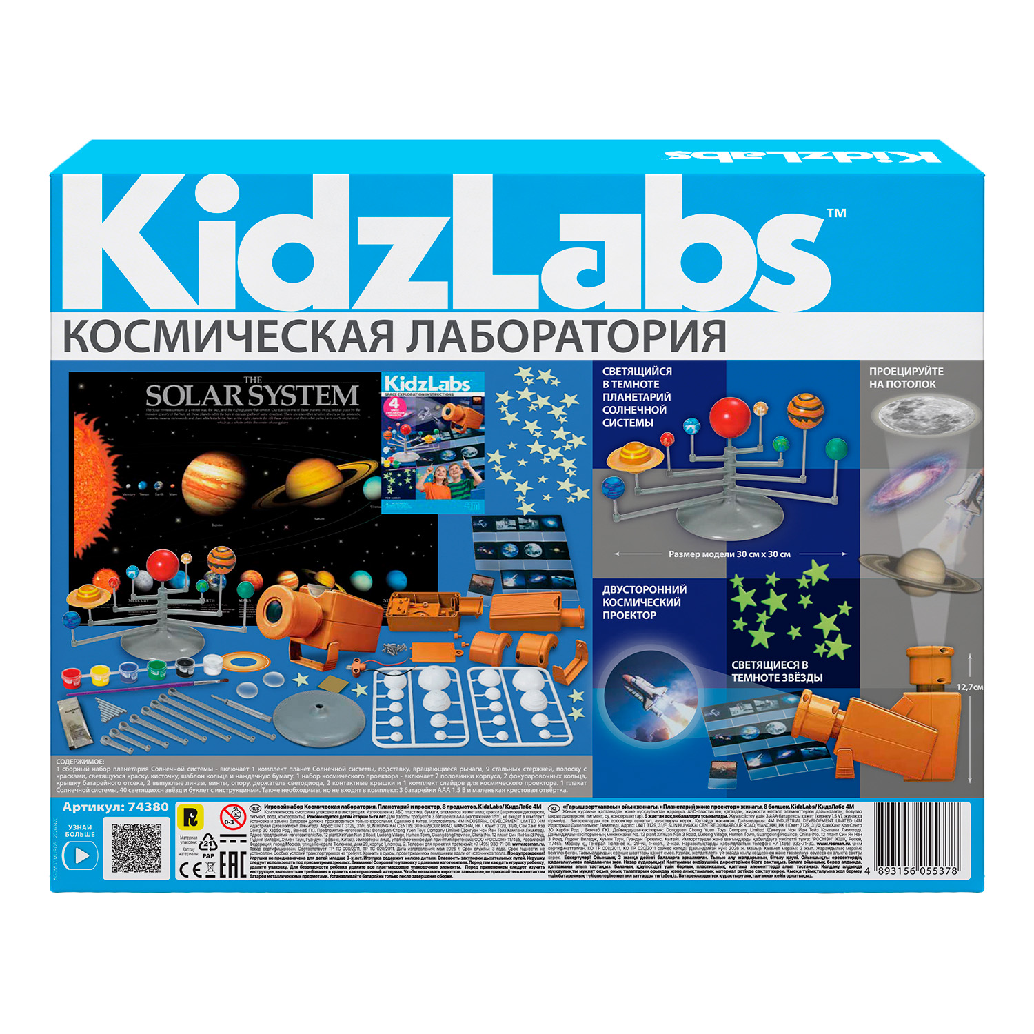 Сборная модель 4M 74380 - фото 3