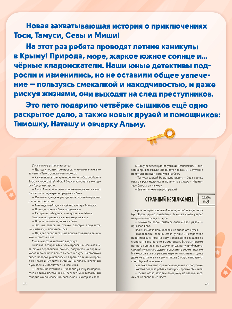 Книга Проф-Пресс детский детектив Тайна Крымского маяка - фото 3
