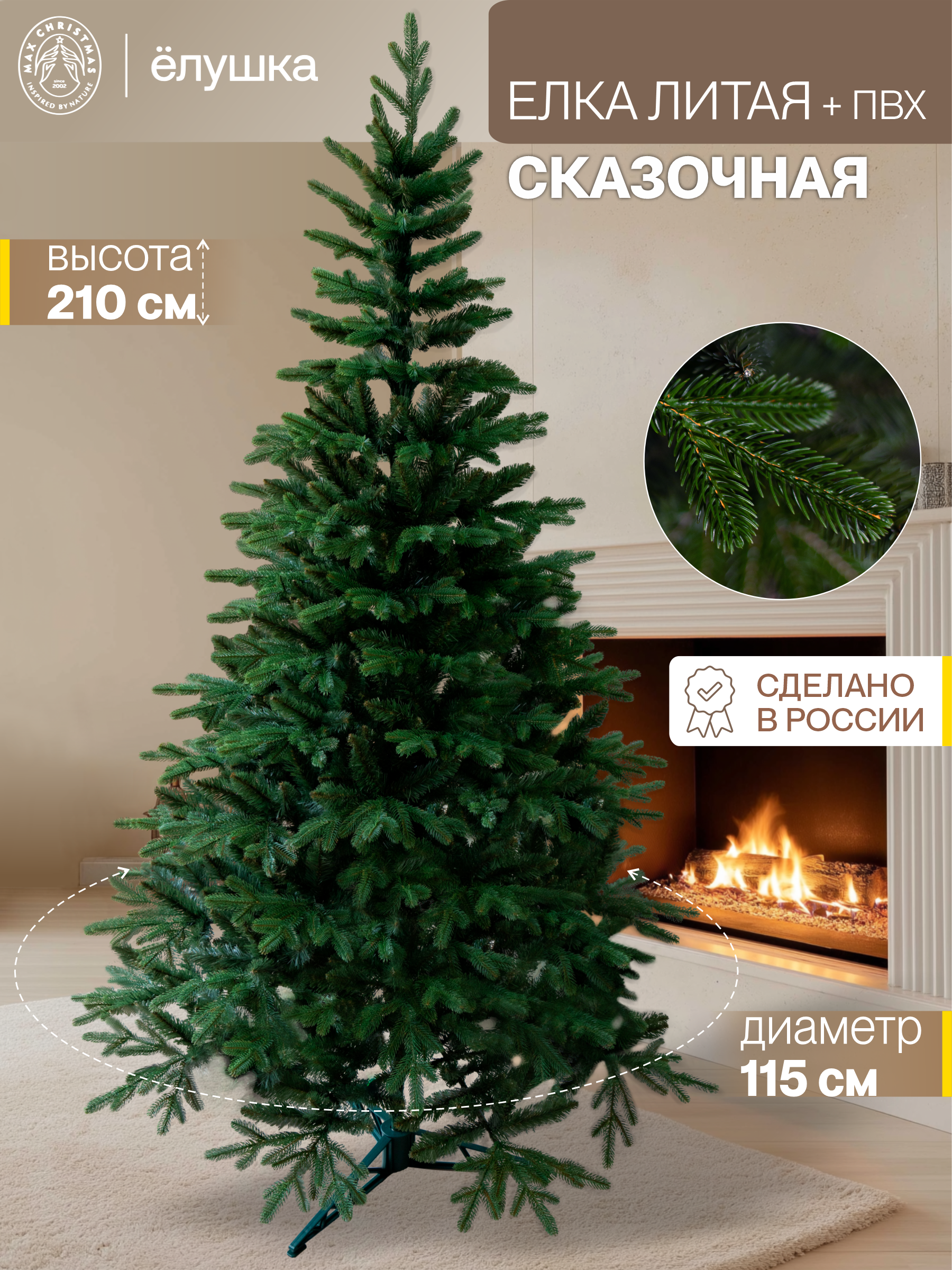 Ель искусственная Ёлушка ЕСП 21 - фото 1