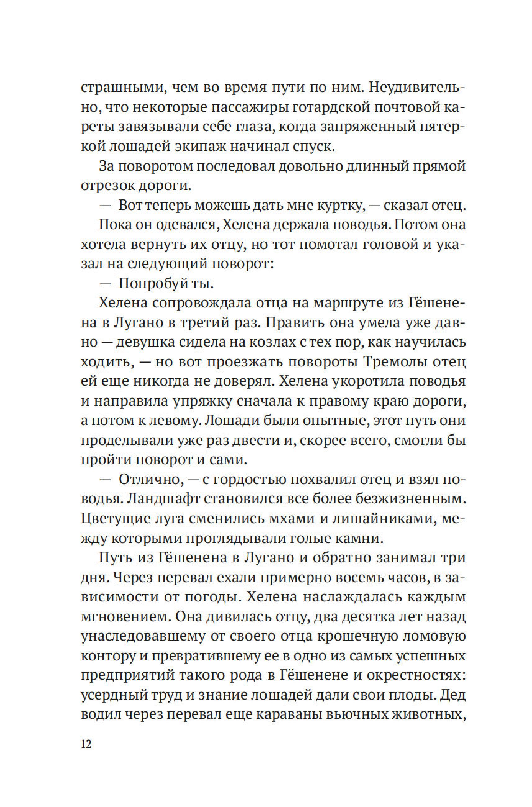 Книга Иностранка Огни гор. - фото 15