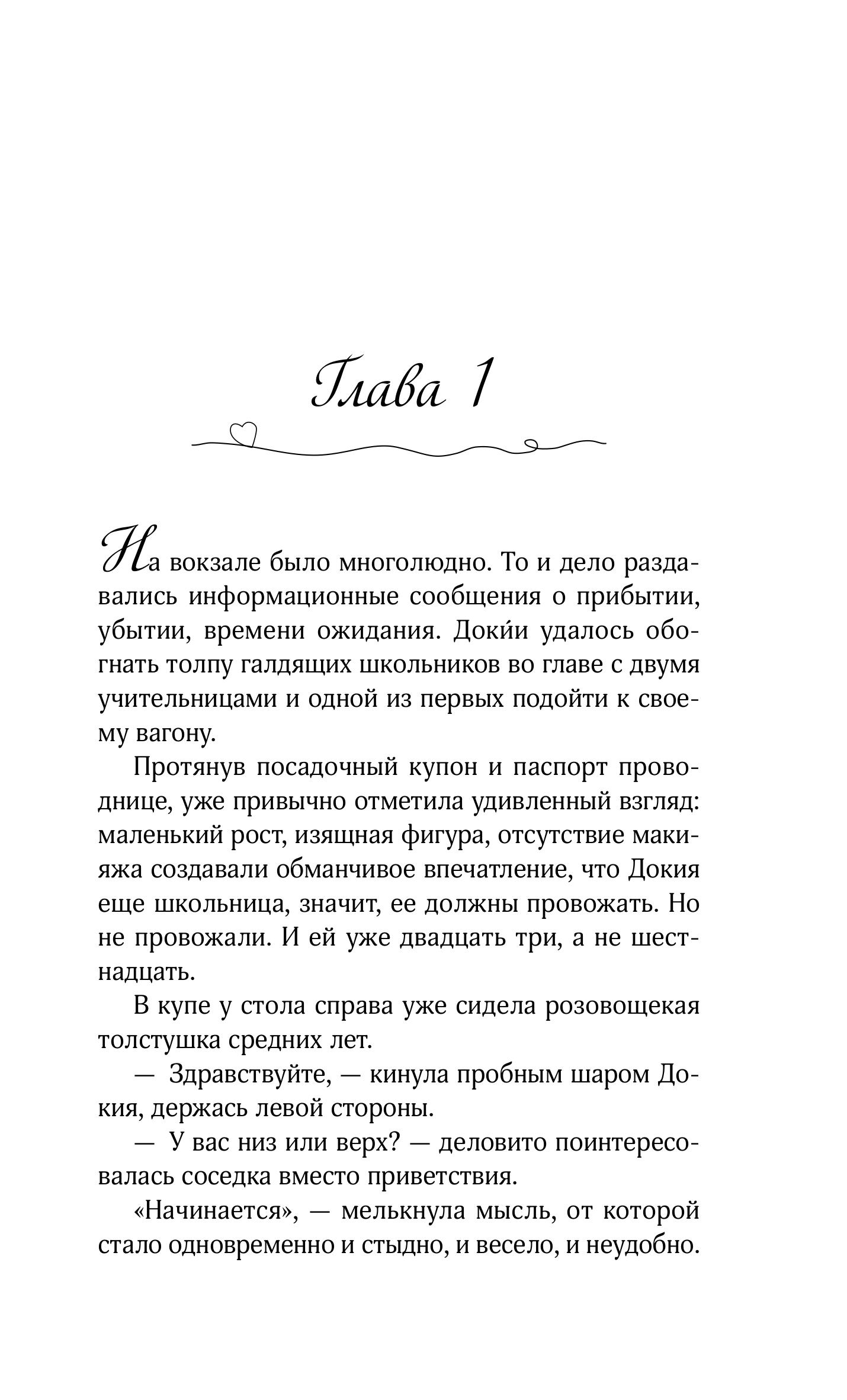Книга Эксмо Красная нить - фото 3