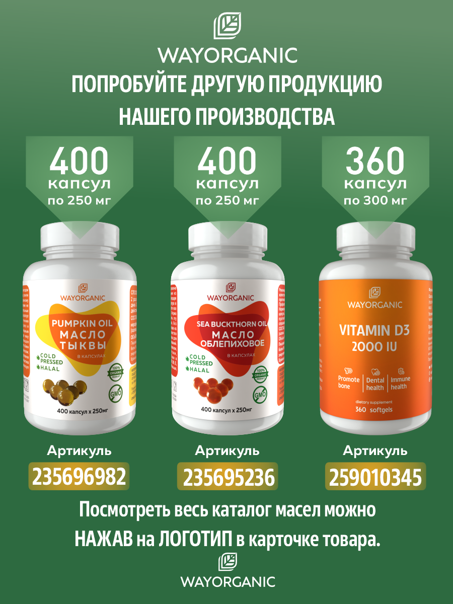 Масло в капсулах WAYORGANIC Конопляное масло - фото 7