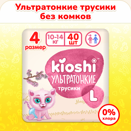 Трусики Kioshi L 40 шт.