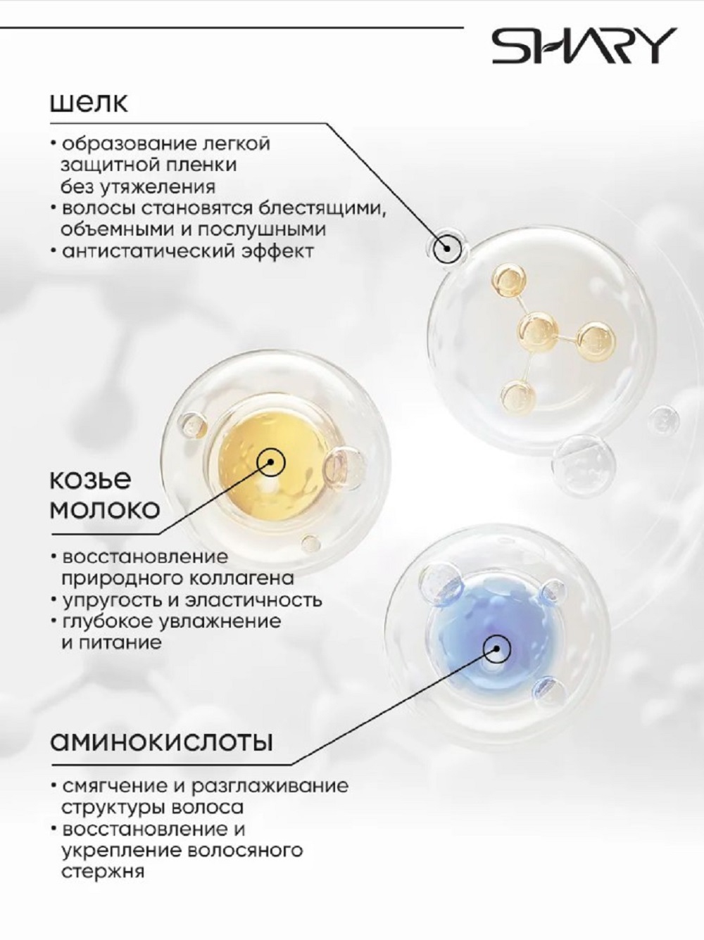Набор средств SHARY 800 мл - фото 7