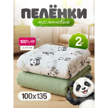Пелёнка Loo-Loo Панда муслин 100х135 см 2 шт.
