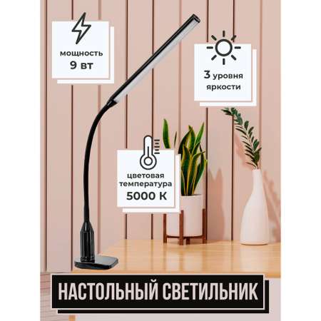Светильник настольный Ultra LIGHT UL607 7Вт LED 5000К сенсорный с диммированием чёрный