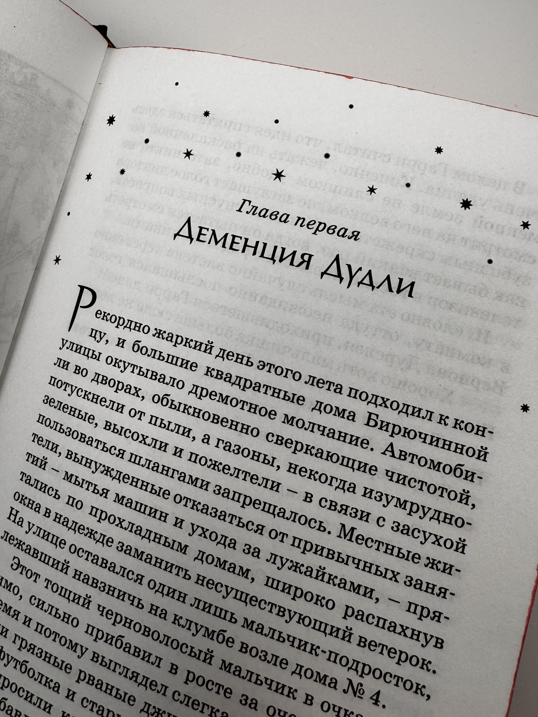 Книга Махаон Роулинг Дж.К. Гарри Поттер и Орден Феникса (Гриффиндор) - фото 10