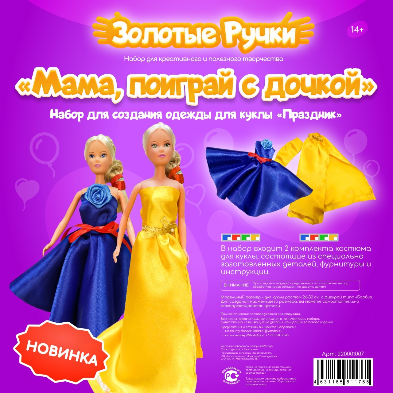 Одежда для кукол Золотые ручки 220001007 - фото 5