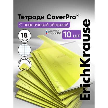 Тетрадь ErichKrause клетка 18 лист. 10 шт.