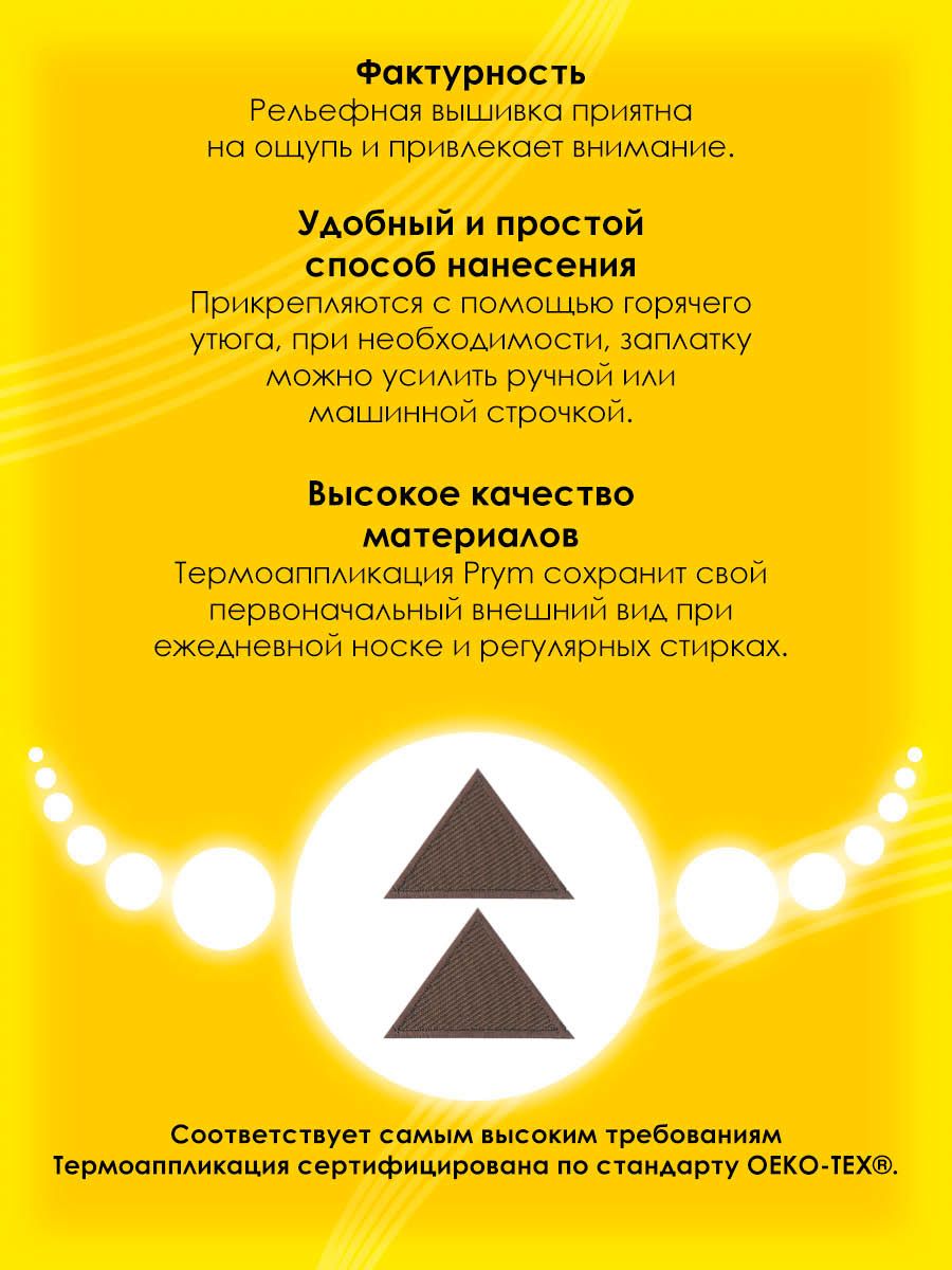 Набор для творчества Prym термоаппликация - фото 3