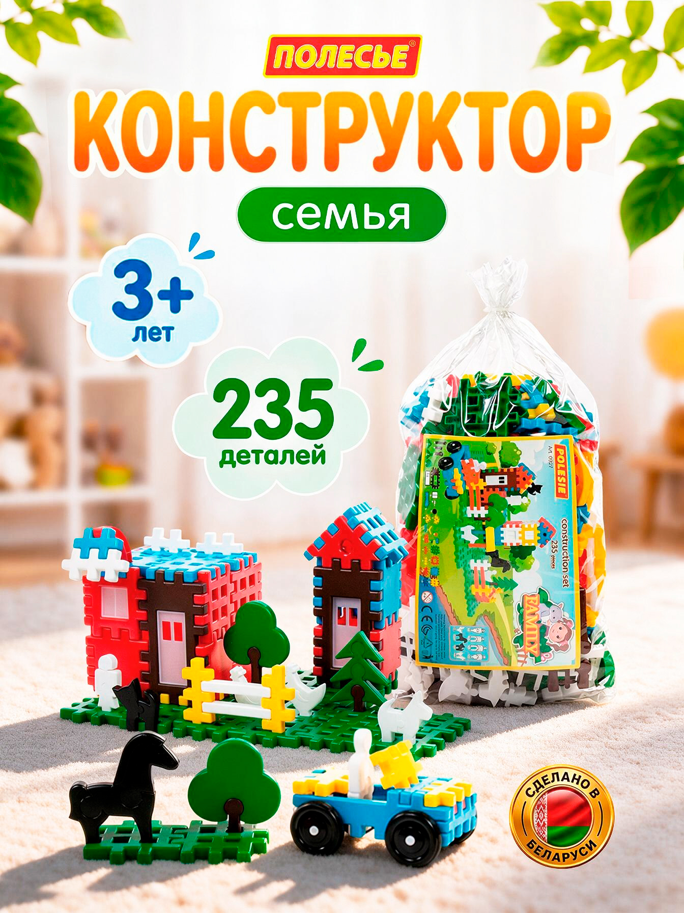 Изображение товара Конструктор Полесье Семья 235 дет.