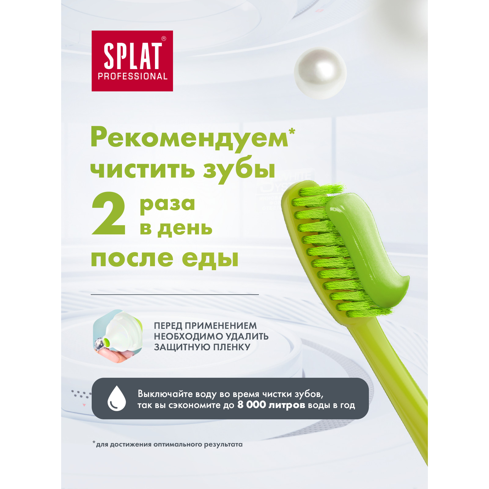 Зубная паста Splat - фото 6