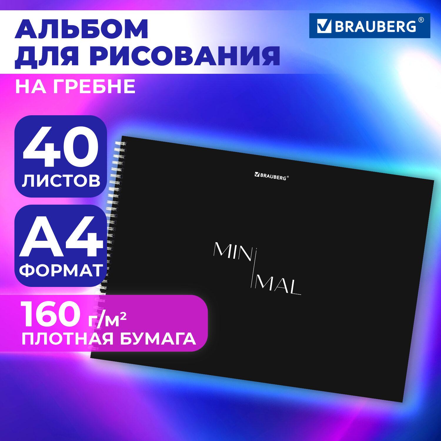 Альбом Brauberg А4 - фото 1