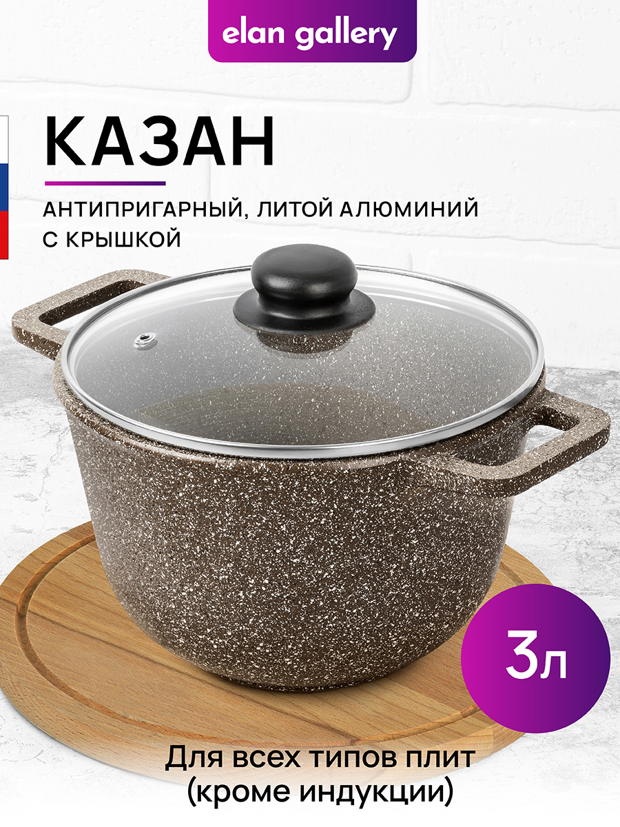 Казан Elan Gallery 3 л Коричневый опал с крышкой D20 - фото 1