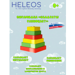 Игрушка Heleos пирамидка Квадраты