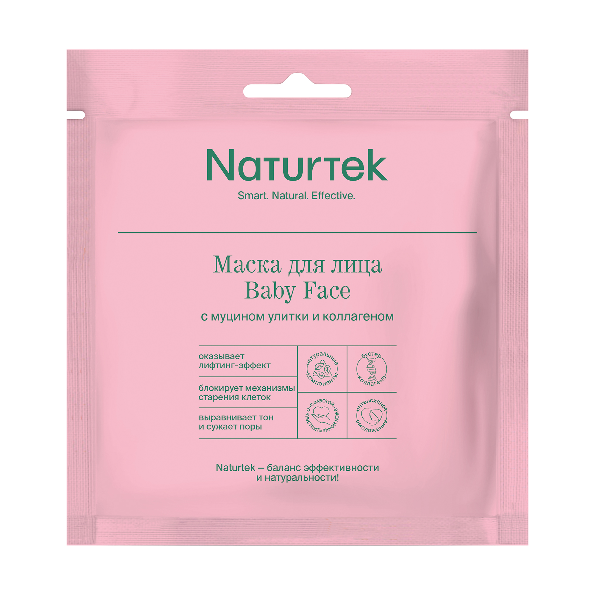 Маска Naturtek 2 шт. - фото 1