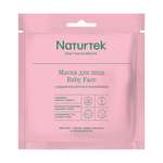 Маска Naturtek 2 шт.