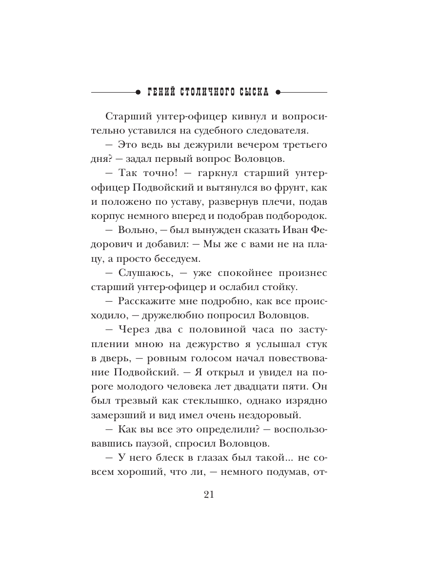 Книга Эксмо Гений столичного сыска - фото 18