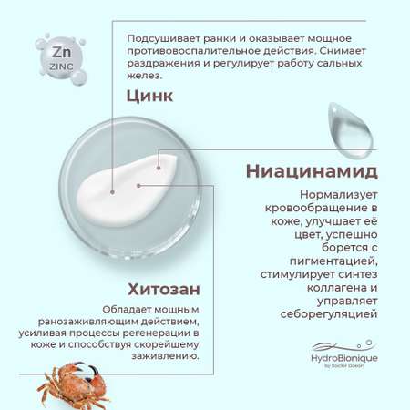 Крем HydroBionique by Doctor Ocean