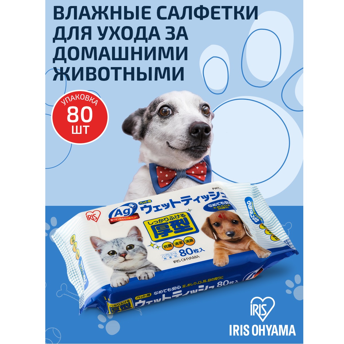 Влажные салфетки IRIS OHYAMA  для ухода за домашними животными. 80шт в упаковке - фото 2