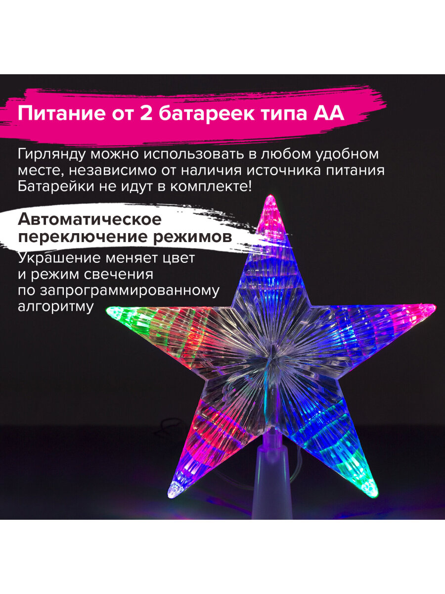 Наконечник на елку Золотая сказка Звезда - фото 2