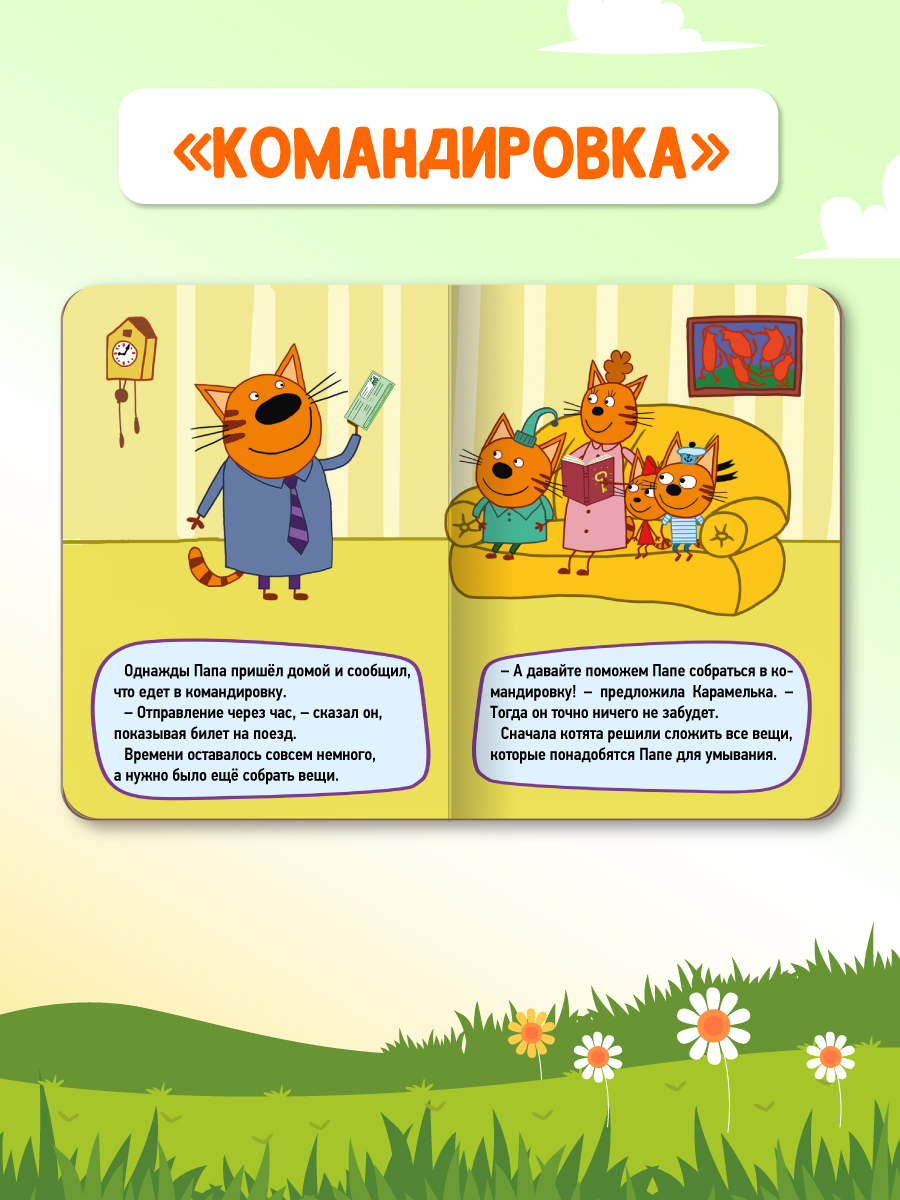 Книжки картонные Проф-Пресс мини 3 шт. Три кота. Игра в доктора+командировка+ремонт - фото 4