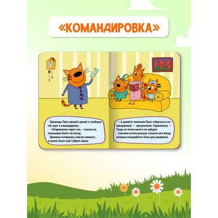 Книжки картонные Проф-Пресс мини 3 шт. Три кота. Игра в доктора+командировка+ремонт