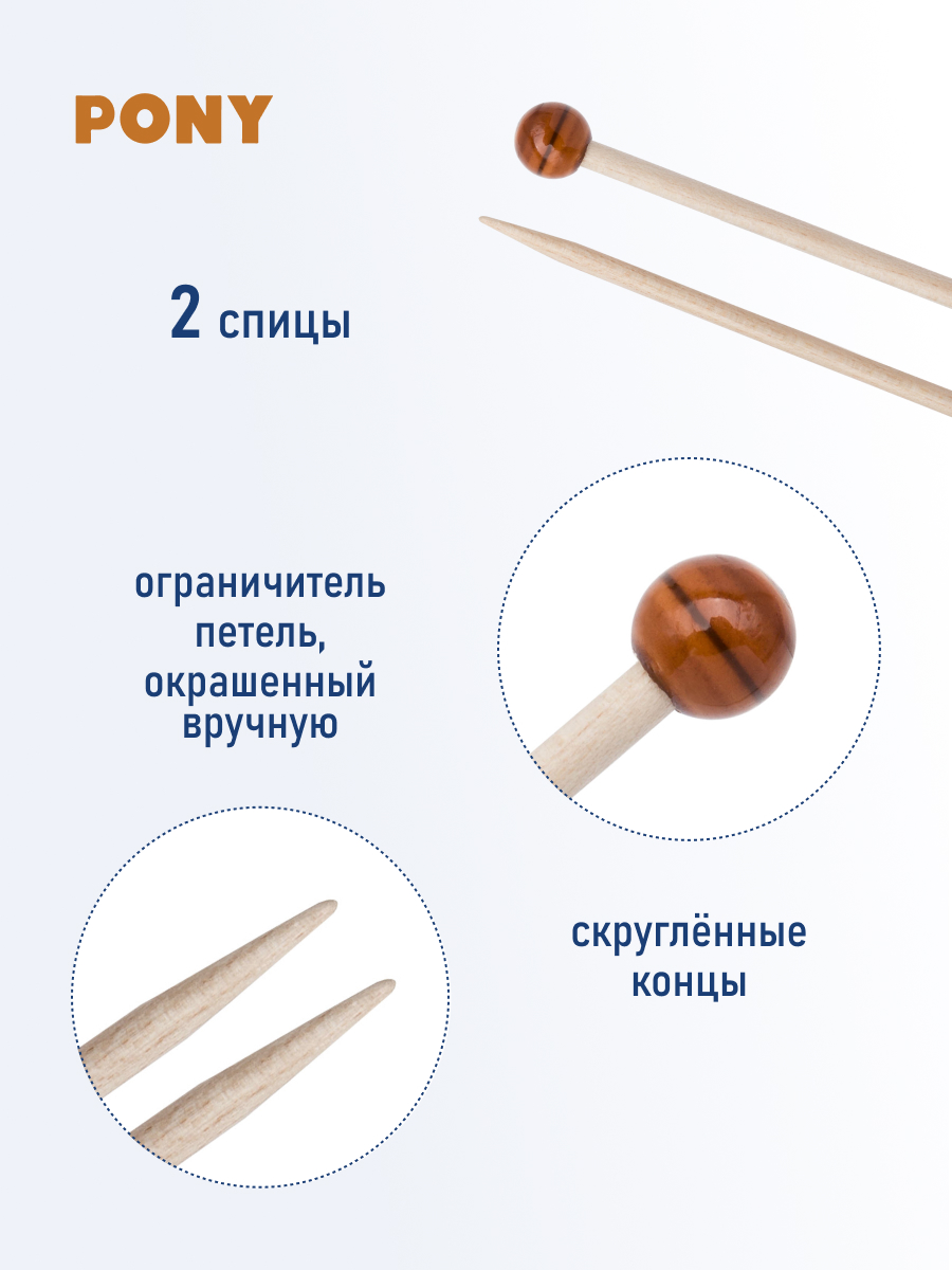 Спицы для вязания Pony прямые 4 мм 35 см - фото 2