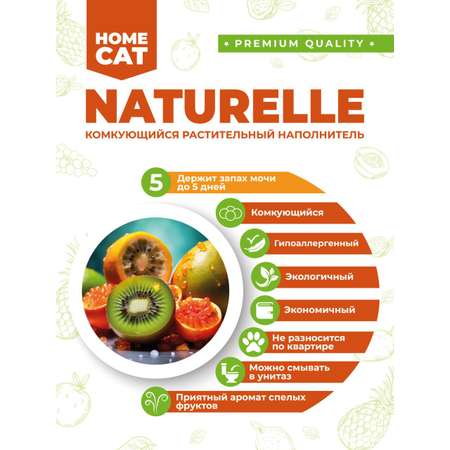 Наполнитель HOMECAT 5 л комкующийся, растительный