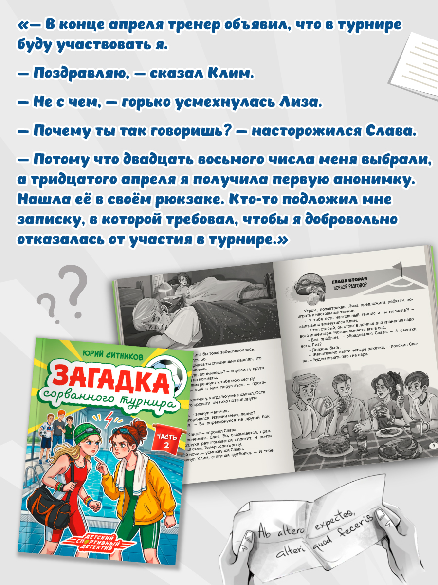 Книга Проф-Пресс детский детектив Загадка сорванного турнира - фото 3